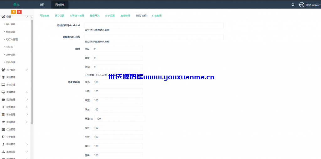 【优选源码】2021瀚洋直播v2.2.69直播+抖音短视频+直播带货+朋友圈动态+远程礼物+全场飘屏