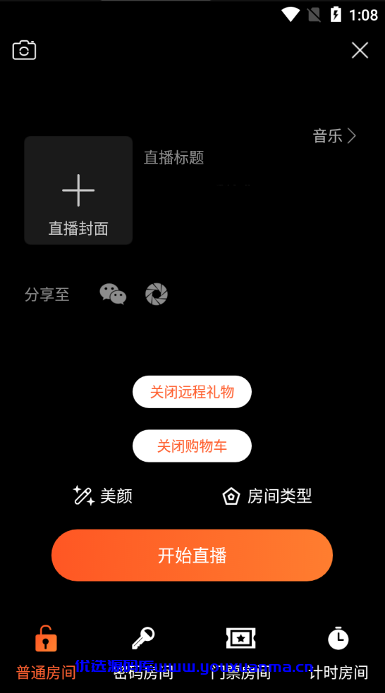 【优选源码】2021瀚洋直播v2.2.69直播+抖音短视频+直播带货+朋友圈动态+远程礼物+全场飘屏