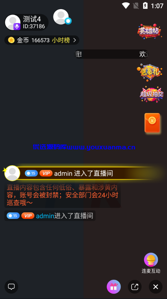 【优选源码】2021瀚洋直播v2.2.69直播+抖音短视频+直播带货+朋友圈动态+远程礼物+全场飘屏