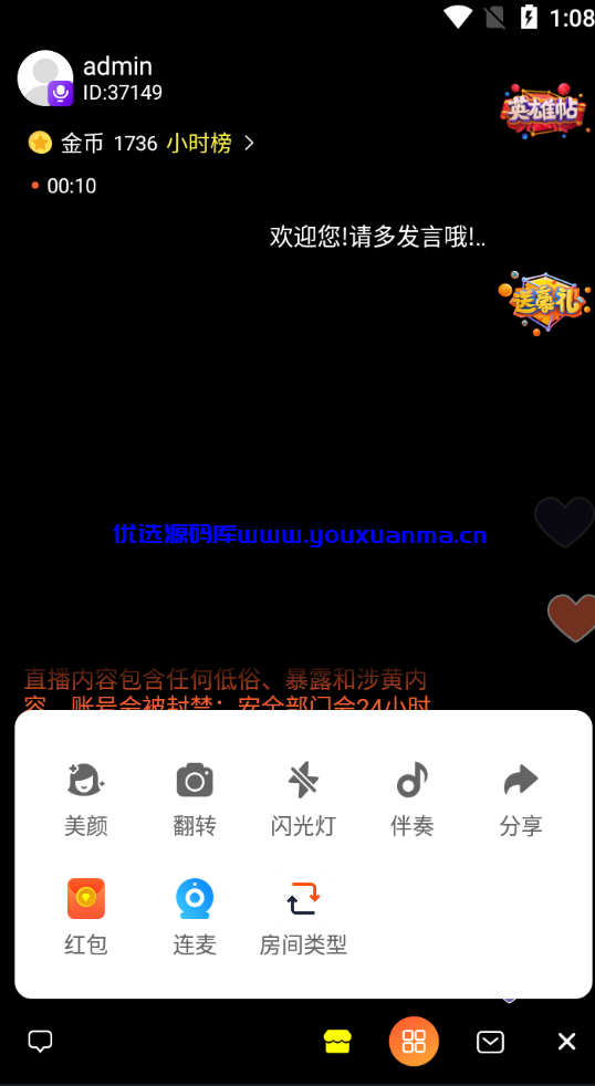 【优选源码】2021瀚洋直播v2.2.69直播+抖音短视频+直播带货+朋友圈动态+远程礼物+全场飘屏