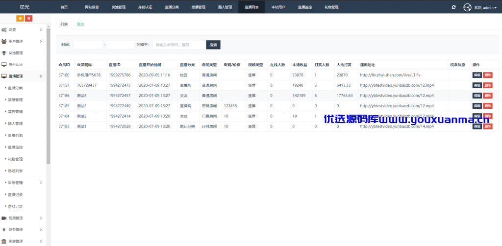 【优选源码】2021瀚洋直播v2.2.69直播+抖音短视频+直播带货+朋友圈动态+远程礼物+全场飘屏