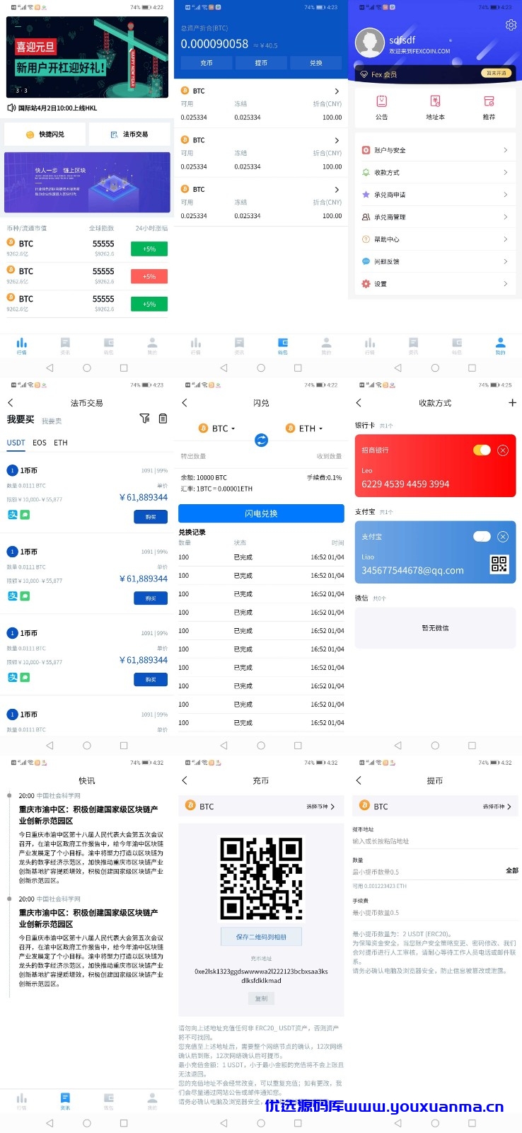 【优选源码】开源数字货币合约交易所/BTC交易所/交易平台/撮合交易引