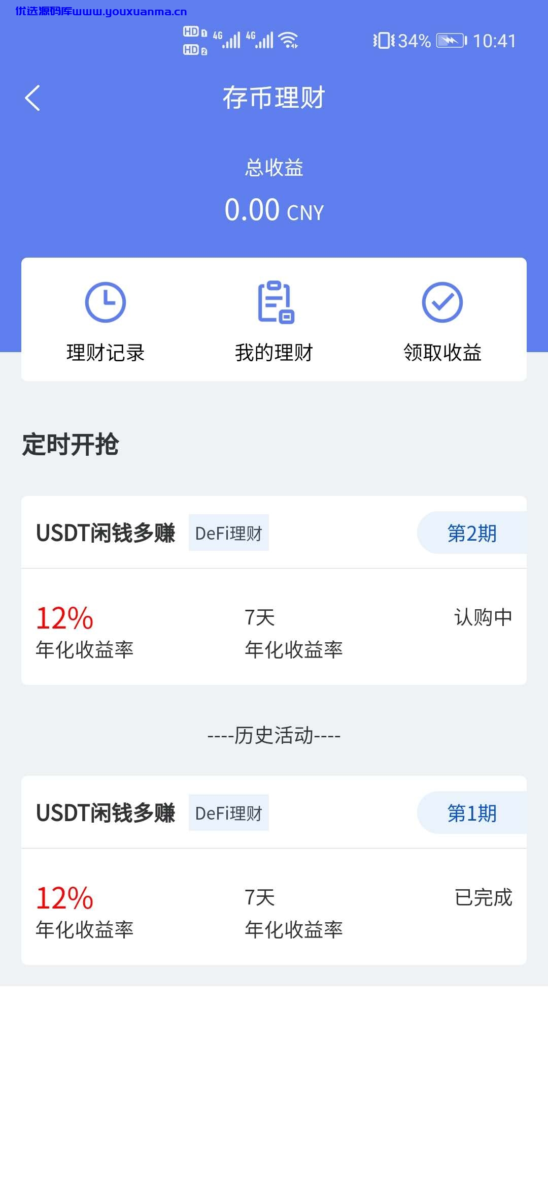 【优选源码】开源数字货币合约交易所/BTC交易所/交易平台/撮合交易引