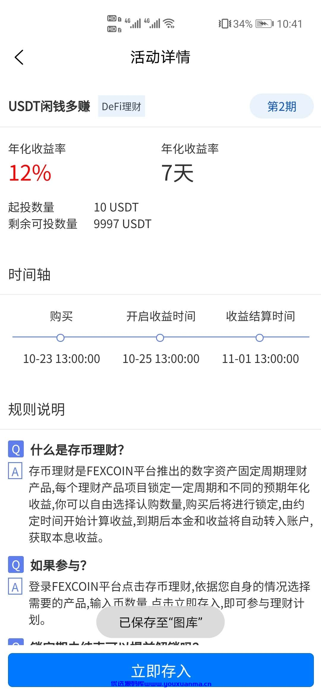 【优选源码】开源数字货币合约交易所/BTC交易所/交易平台/撮合交易引