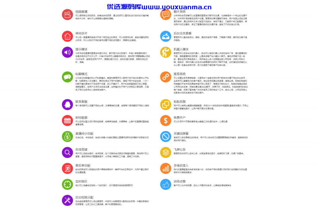 【优选源码】财经类直播源码/房间多开/聊天审核/喊单提醒/聊天互动