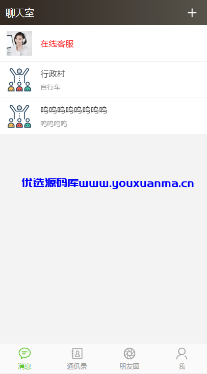 【优选源码】THINKPHP聊天软件H5实时聊天室，自动分配账户，全开源商业源码