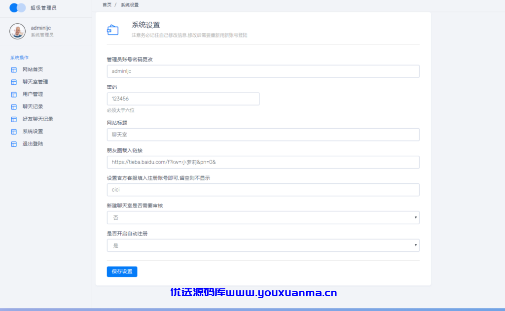 【优选源码】THINKPHP聊天软件H5实时聊天室,自动分配账户,全开源商业源码