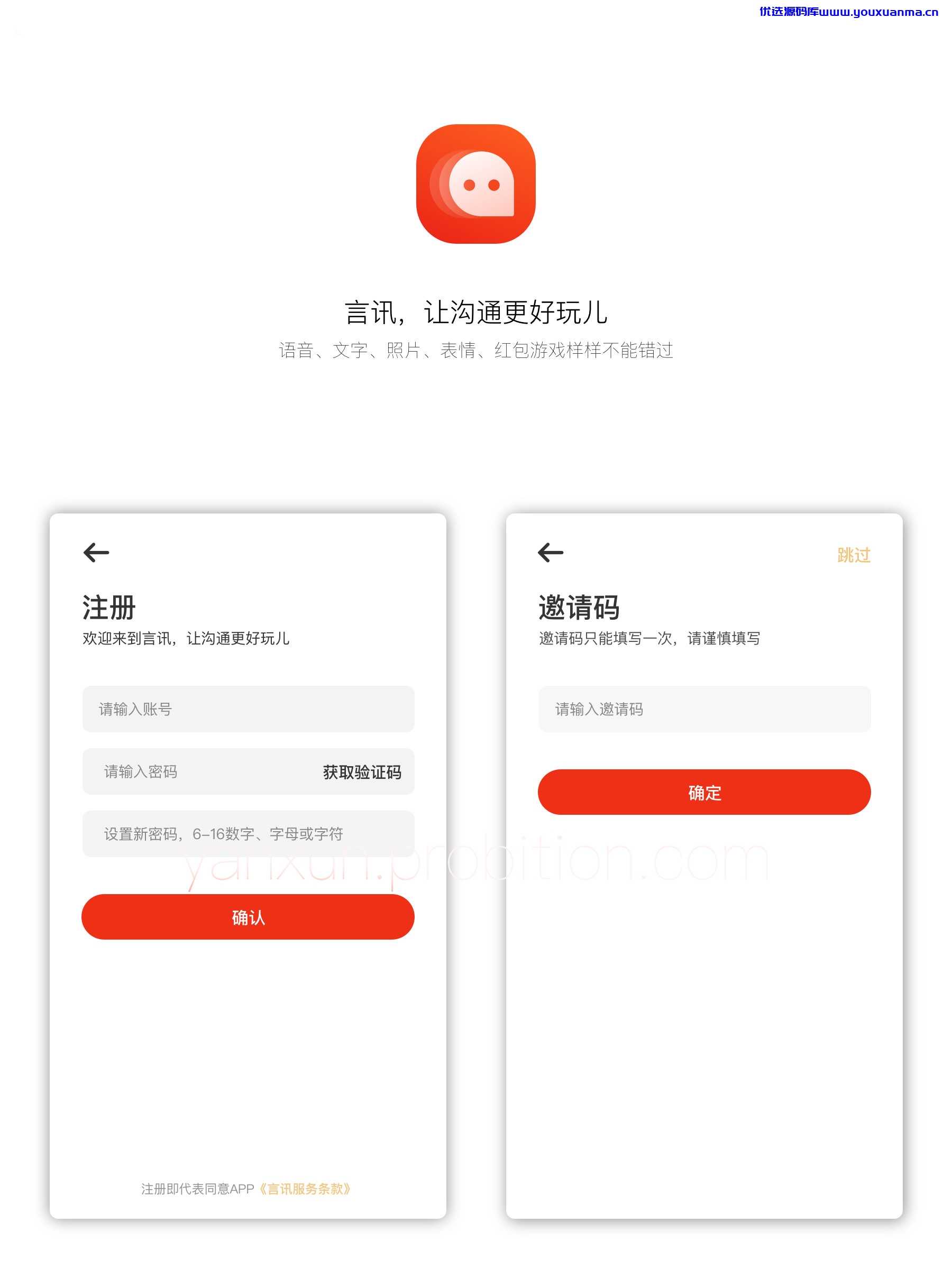 【优选源码】言讯IM即时聊天通讯软件双端原生源码后端JAVA
