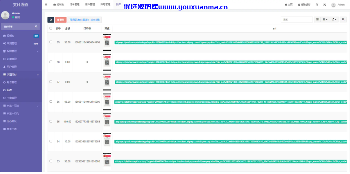 【优选源码】淘宝天猫代付系统/京东油卡卡密系统/京东中石油/沃尔玛充值/聚合支付系统