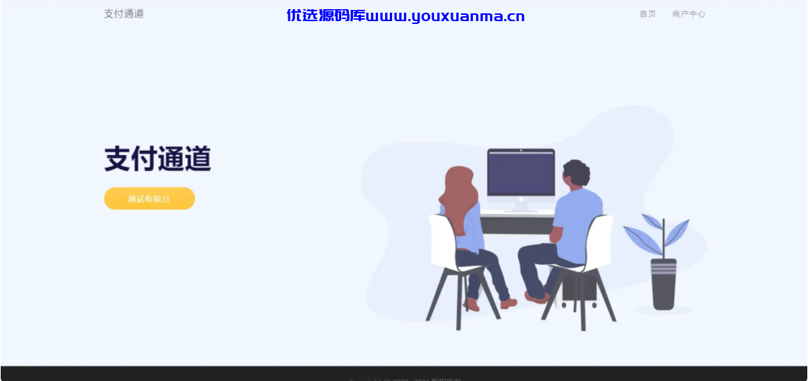 【优选源码】淘宝天猫代付系统/京东油卡卡密系统/京东中石油/沃尔玛充值/聚合支付系统