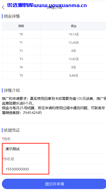 【优选源码】联通卡CPS 联通分销佣金系统/联通大王卡分销 独立安装版