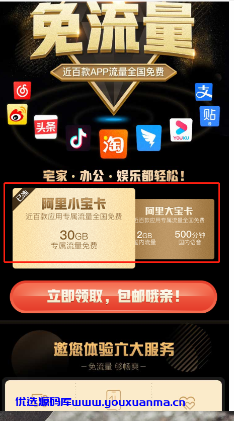 【优选源码】联通卡CPS 联通分销佣金系统/联通大王卡分销 独立安装版