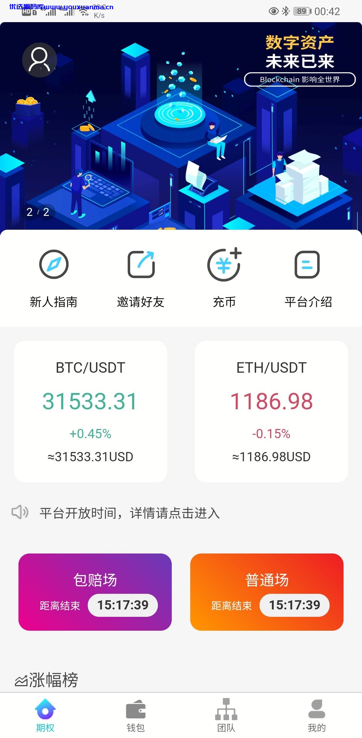 【优选源码】USDT竞猜盘源码+时间盘源码+多语言|带包赔等