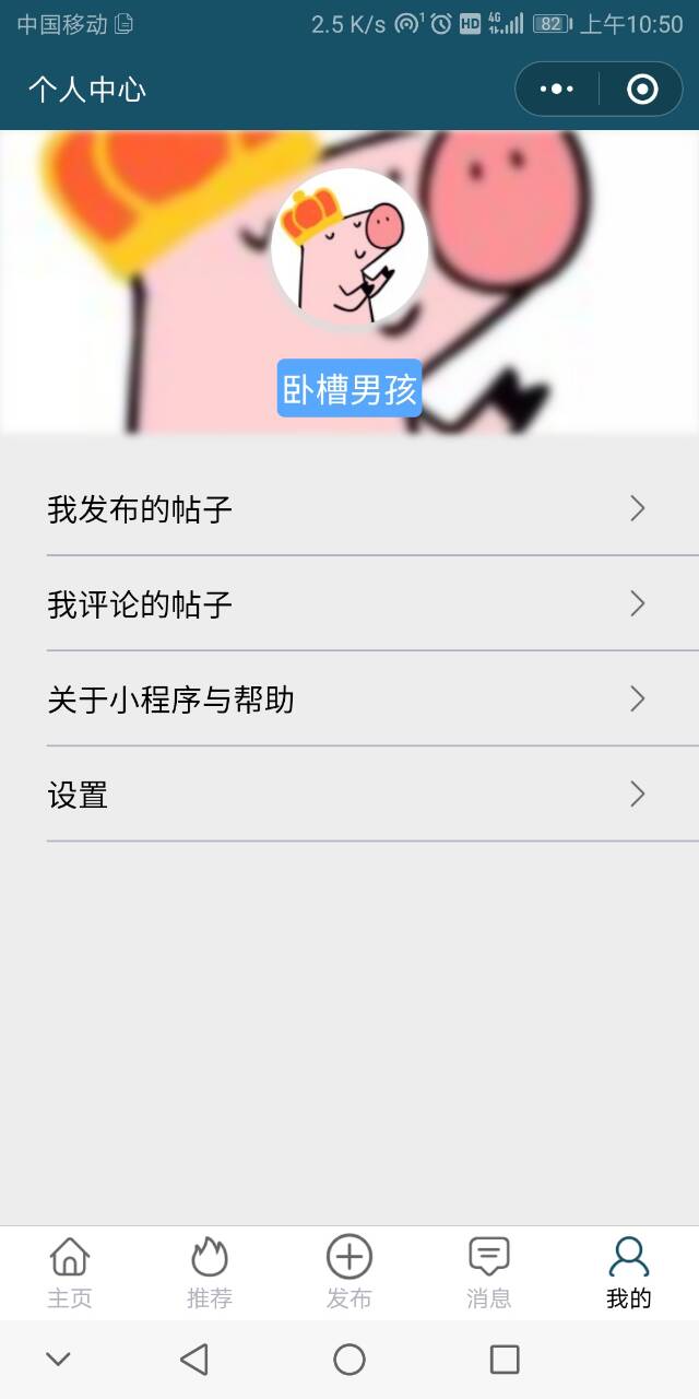 【优选源码】校园论坛小程序 云开发