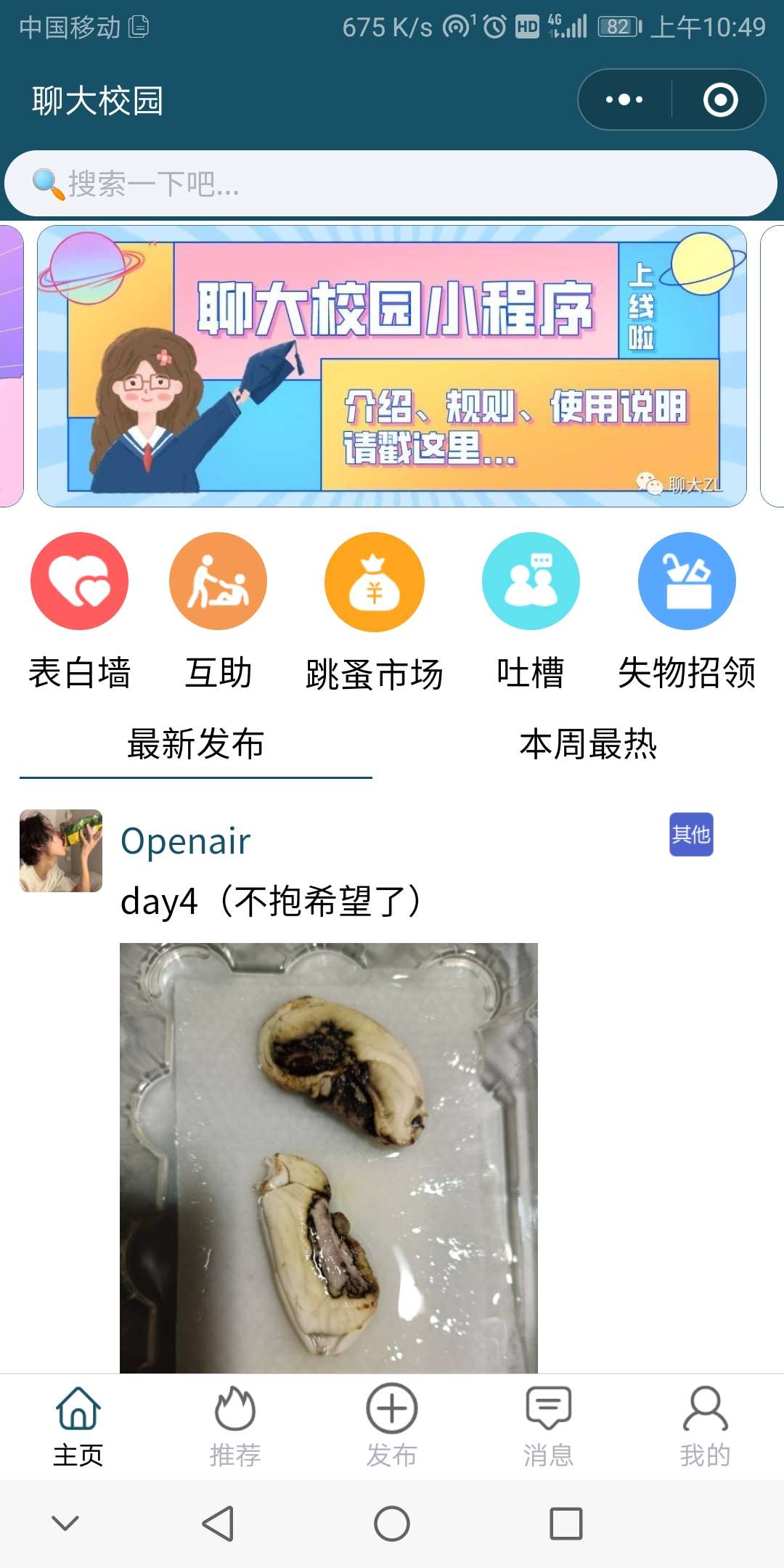 【优选源码】校园论坛小程序 云开发