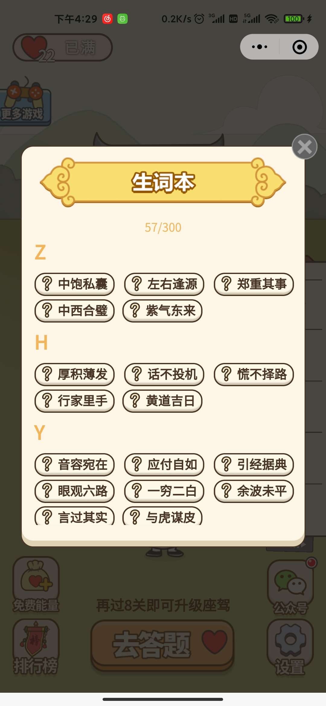 【优选源码】2021最新版的成语小程序源码 内附教程