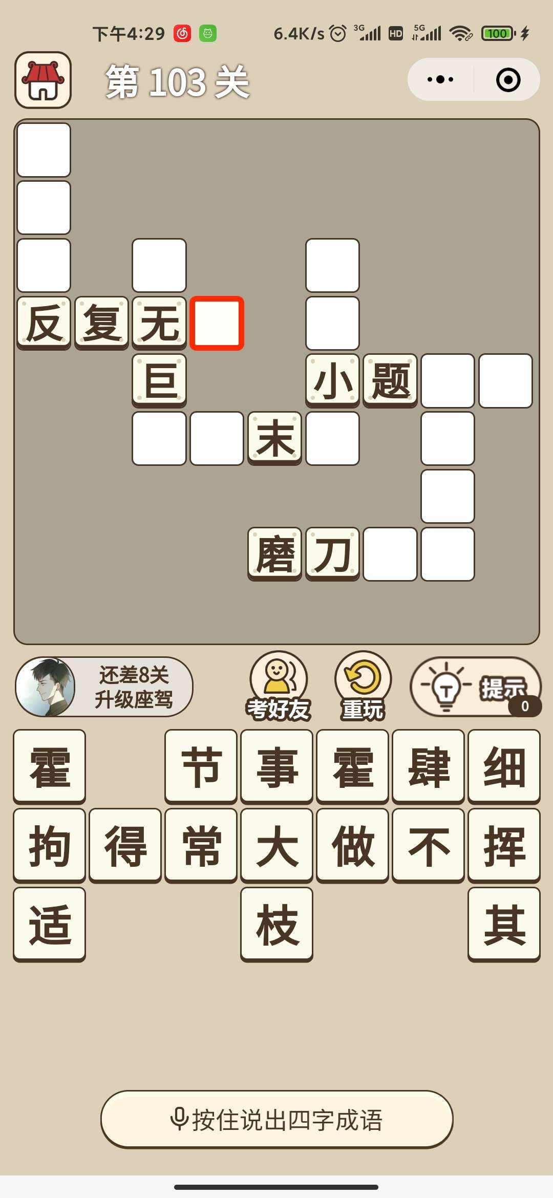 【优选源码】2021最新版的成语小程序源码 内附教程