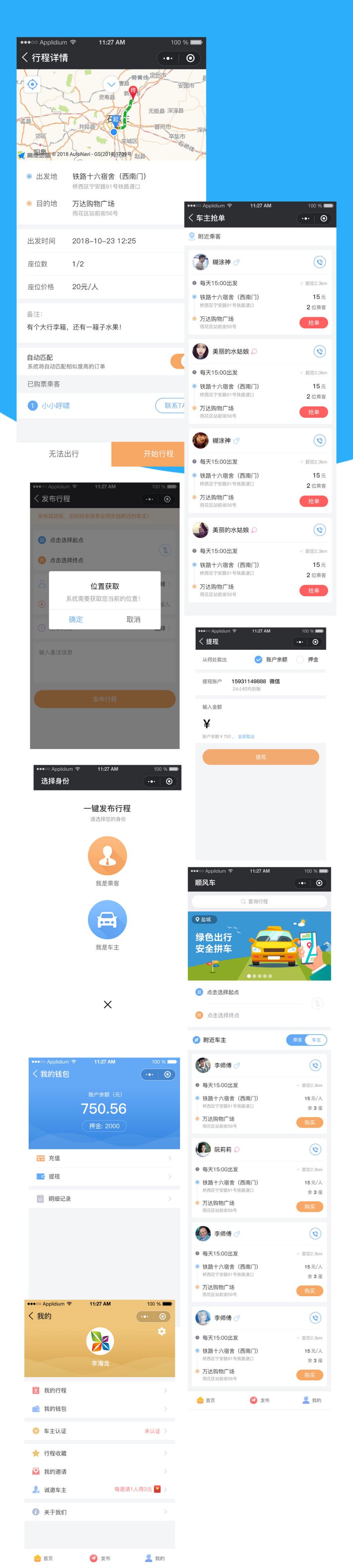 【优选源码】滴滴順風車小程序V1.1.9 功能模塊+前端+後端+城市共享交通打車網約車平台