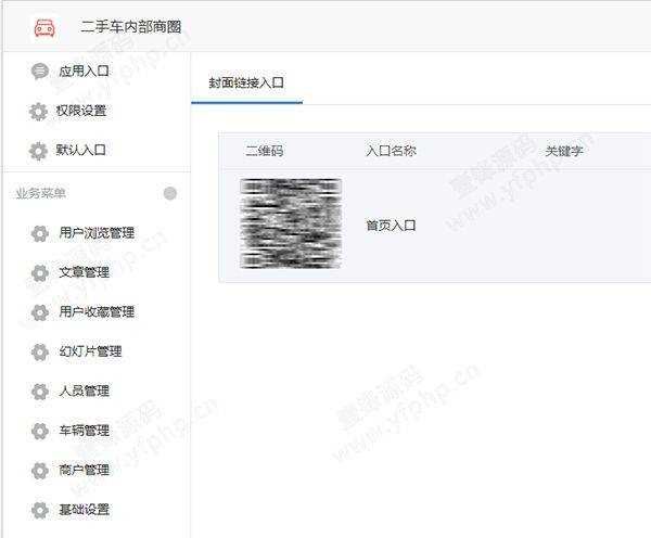 【优选源码】二手車内部商圈1.0.0開源版 公衆号模塊 二手車商平台,車商入駐,發布二手車信息