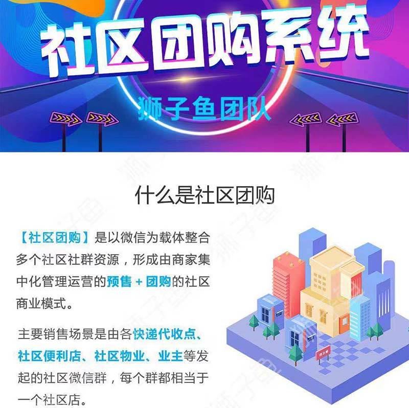 【优选源码】新獅子魚社區團購商城系統小程序16.5.0獨立版+前端