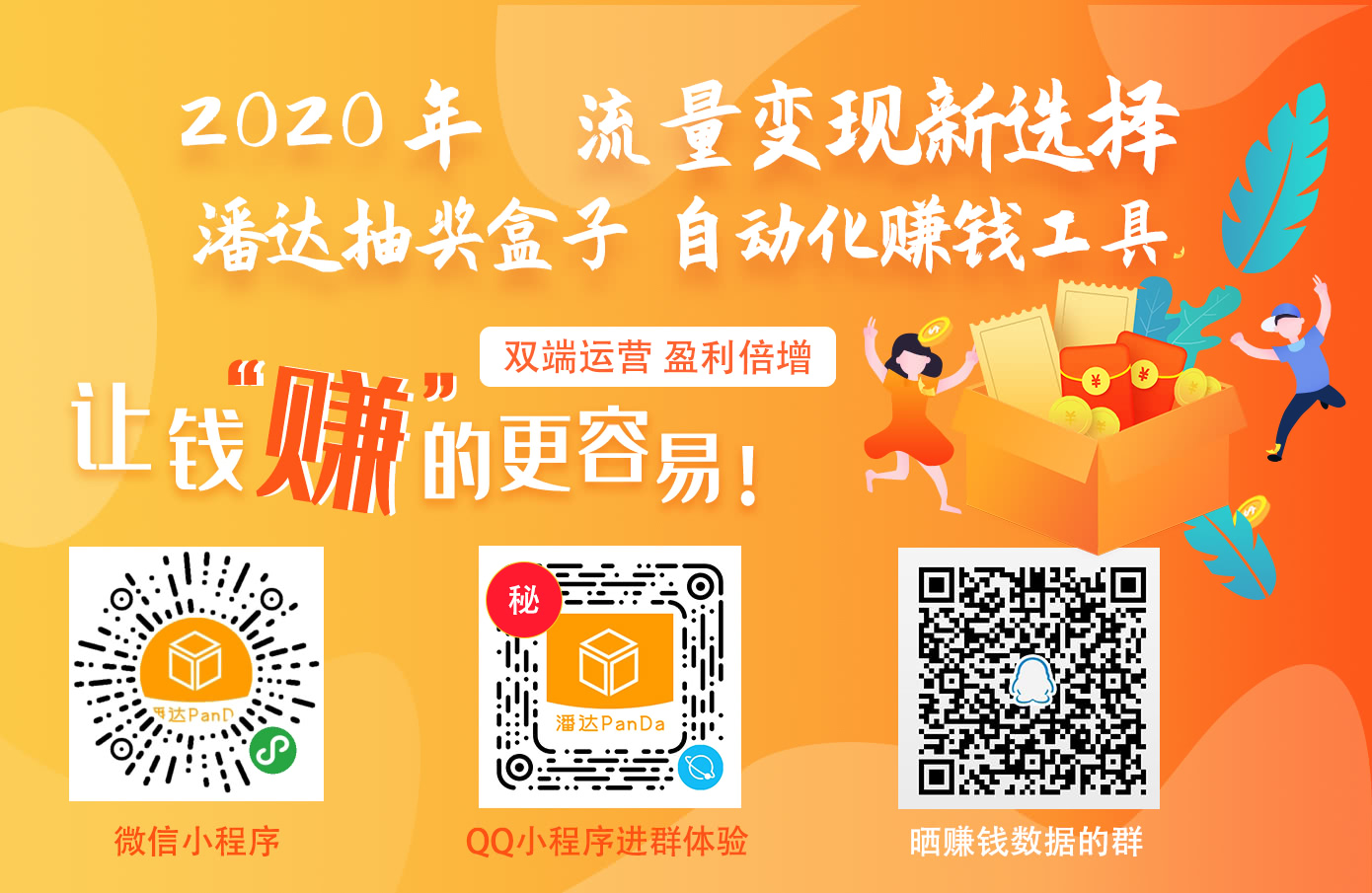 【优选源码】熊猫抽奖盒子 panda_luckybox 版本号:3.3.1 运营多开版 修复抽奖