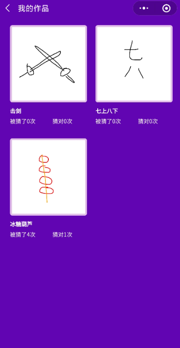 【优选源码】全网首发很火的一款你画我猜小程序