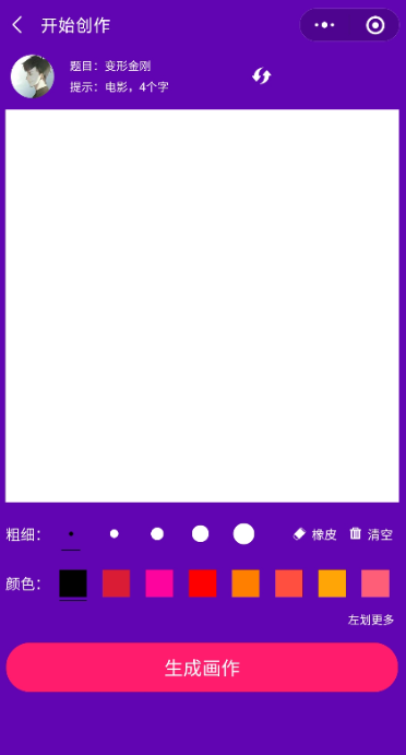 【优选源码】全网首发很火的一款你画我猜小程序