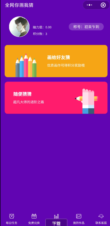 【优选源码】全网首发很火的一款你画我猜小程序