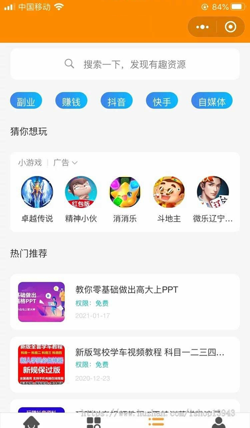 【优选源码】2021年新变现小程序源码 虚拟资源变现知识付费小程序/激励广告流量主
