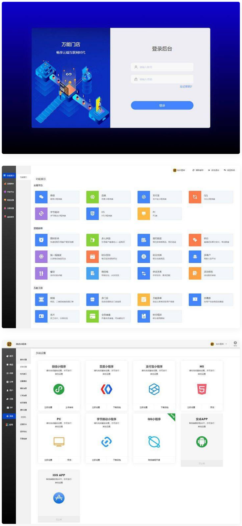 【优选源码】万能门店独立版全开源V5.2.0一键七个前端