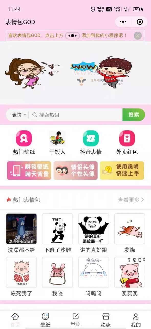 【优选源码库】最新二开去授权微信表情包小程序+前后端
