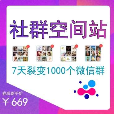 【优选源码】社群空间站v2.8.4