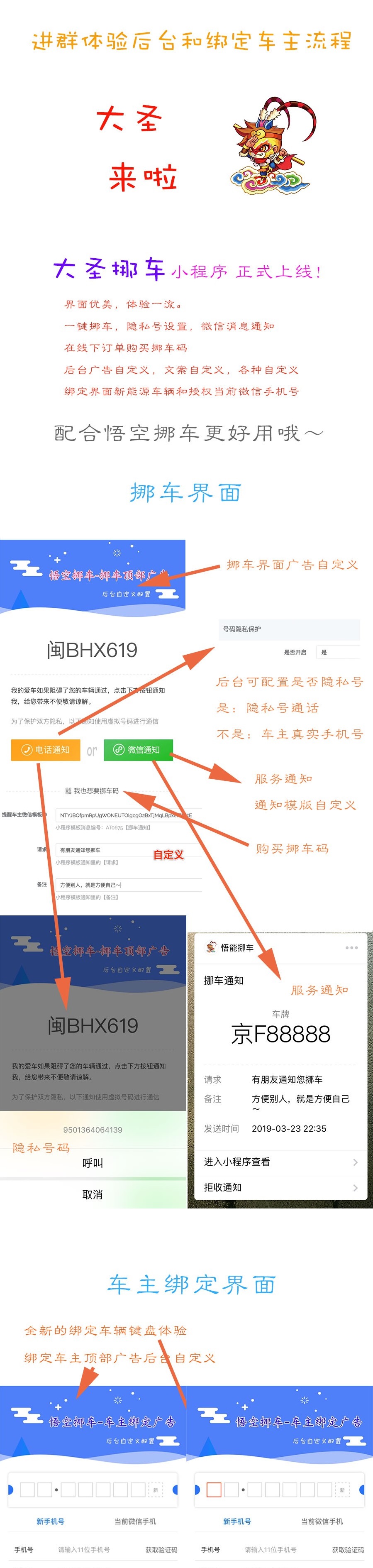 【优选源码】大圣挪车V1.3.5_挪车小程序多开版_去授权_无错源码