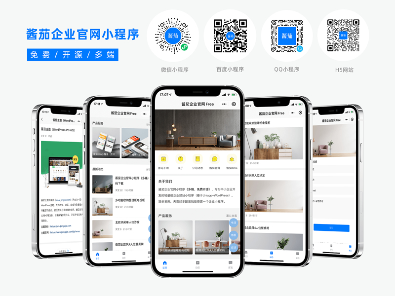 【优选源码】酱茄企业官网多端开源小程序源码 v1.0.0