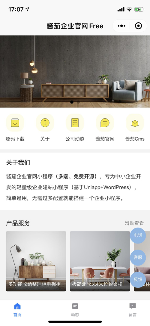 【优选源码】酱茄企业官网多端开源小程序源码 v1.0.0