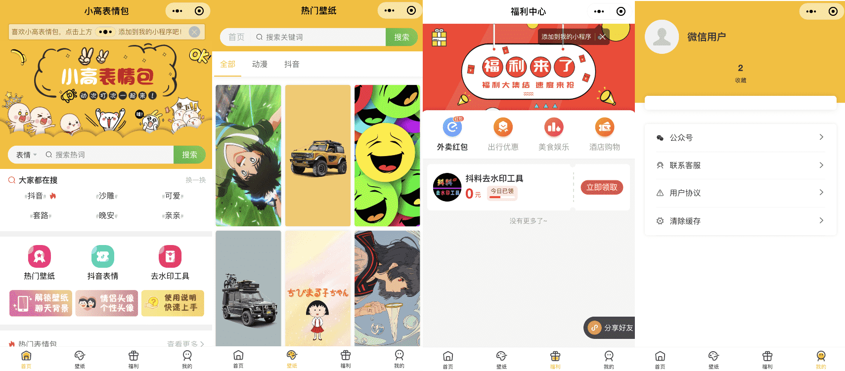 【优选源码】表情包小程序完整版源碼 後台API+前端