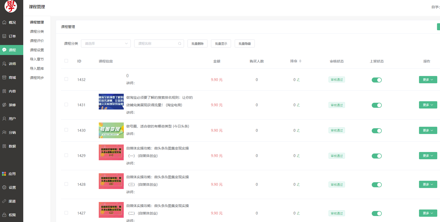 【优选源码】新版2021知识付费系统付费阅读小程序源码知识付费平台