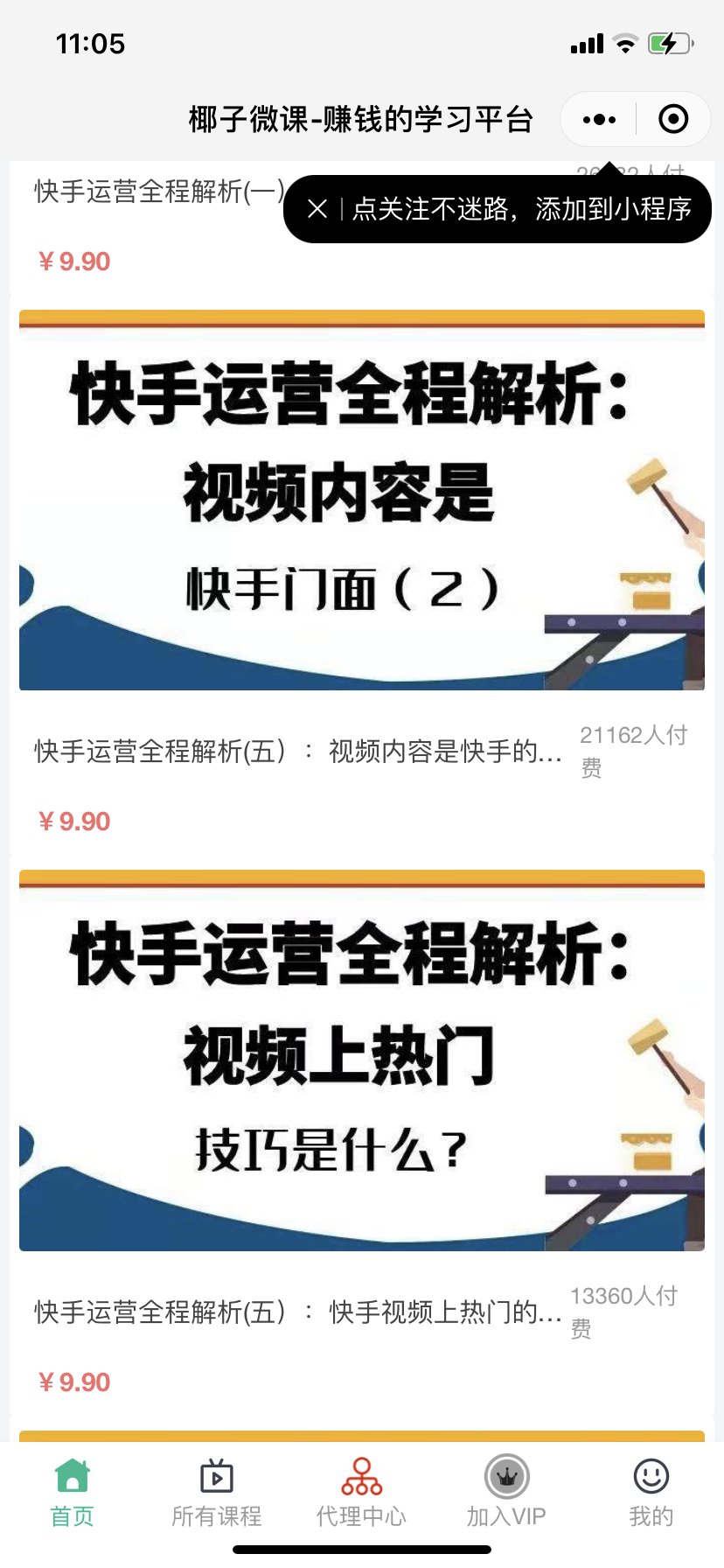 【优选源码】新版2021知识付费系统付费阅读小程序源码知识付费平台