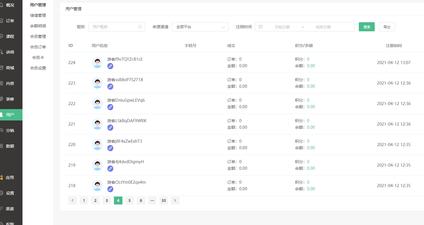 【优选源码】新版2021知识付费系统付费阅读小程序源码知识付费平台