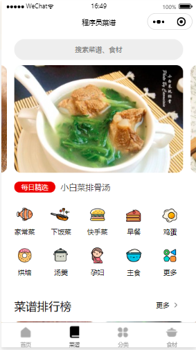 【优选源码】外卖小程序防封版(带食谱大全)