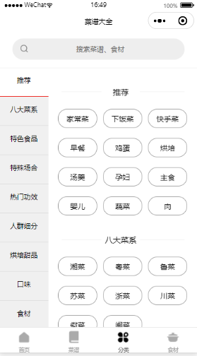 【优选源码】外卖小程序防封版(带食谱大全)