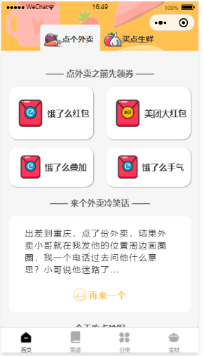 【优选源码】外卖小程序防封版(带食谱大全)