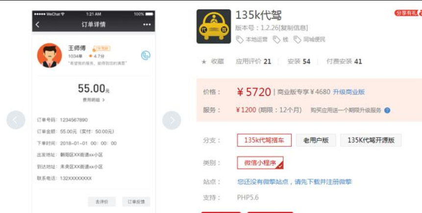 【优选源码】135k代驾 1.2.22小程序+前端 代驾搭车小程序