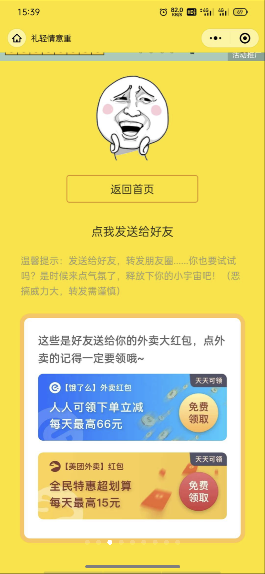 【优选源码】趣味引流+外卖cps+流量主