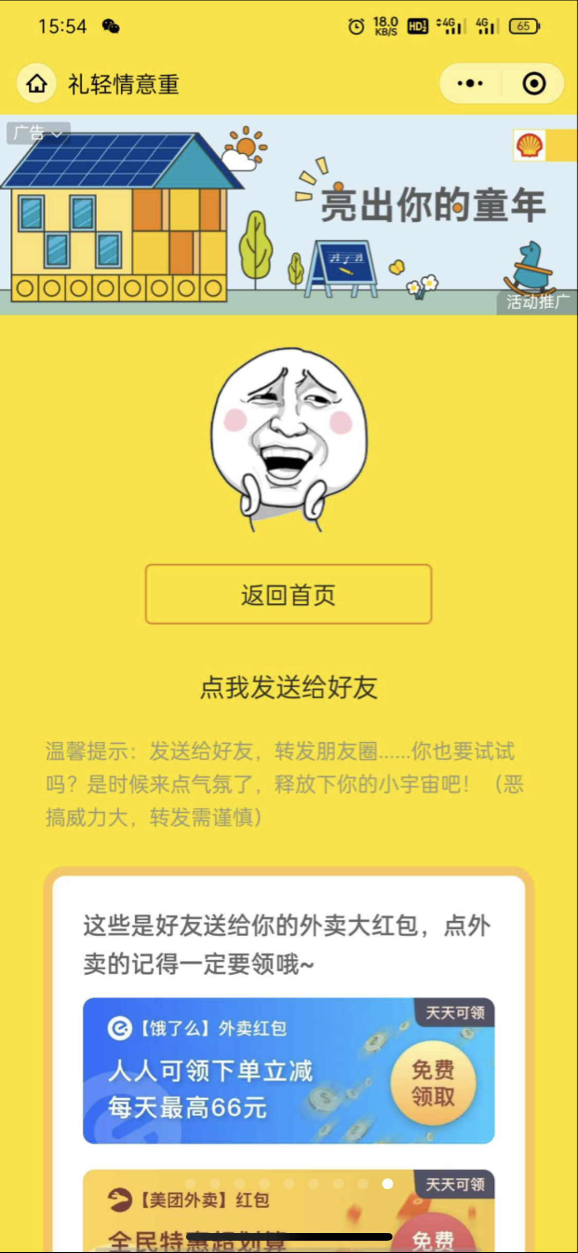 【优选源码】趣味引流+外卖cps+流量主
