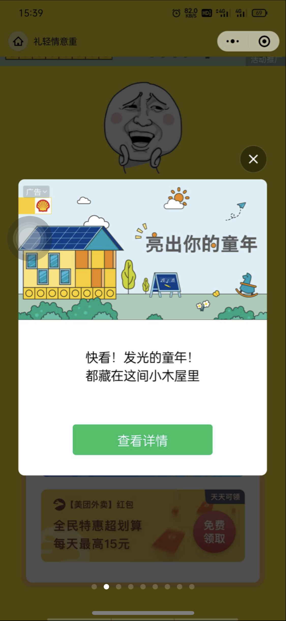 【优选源码】趣味引流+外卖cps+流量主