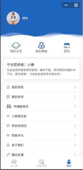 【优选源码】校园综合类小程序源码-内置教程