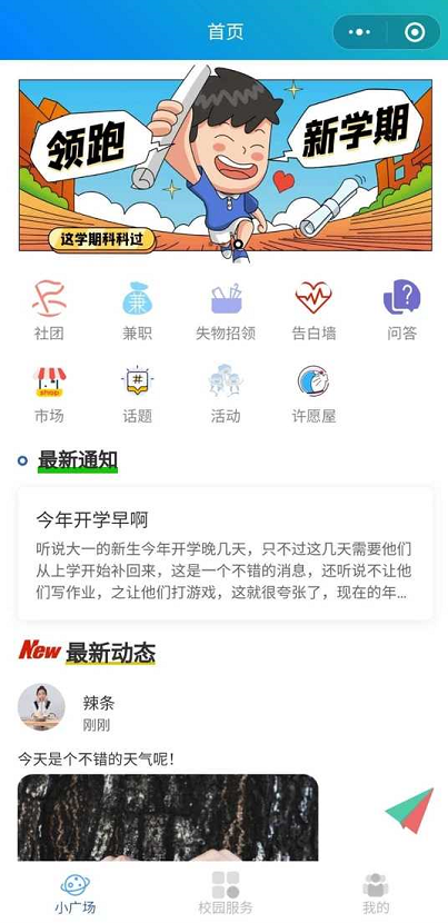 【优选源码】校园综合类小程序源码-内置教程
