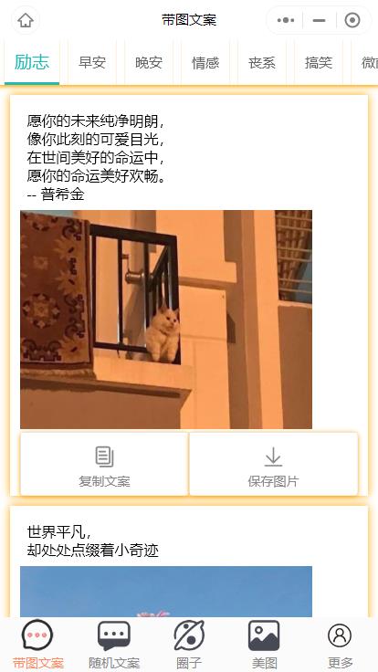 【优选源码】忧心文案小程序第二版首发前端后端源码