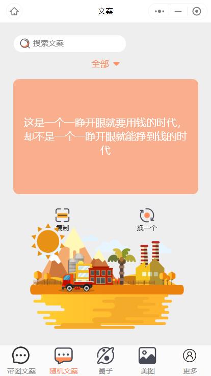 【优选源码】忧心文案小程序第二版首发前端后端源码